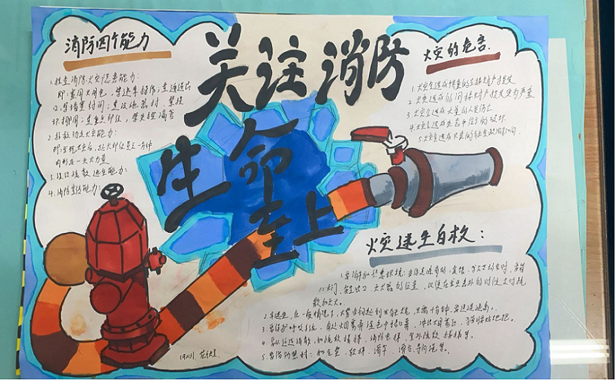 学校开展”119消防宣传月“关注消防，生命至上”主题黑板报、手抄报展示活动