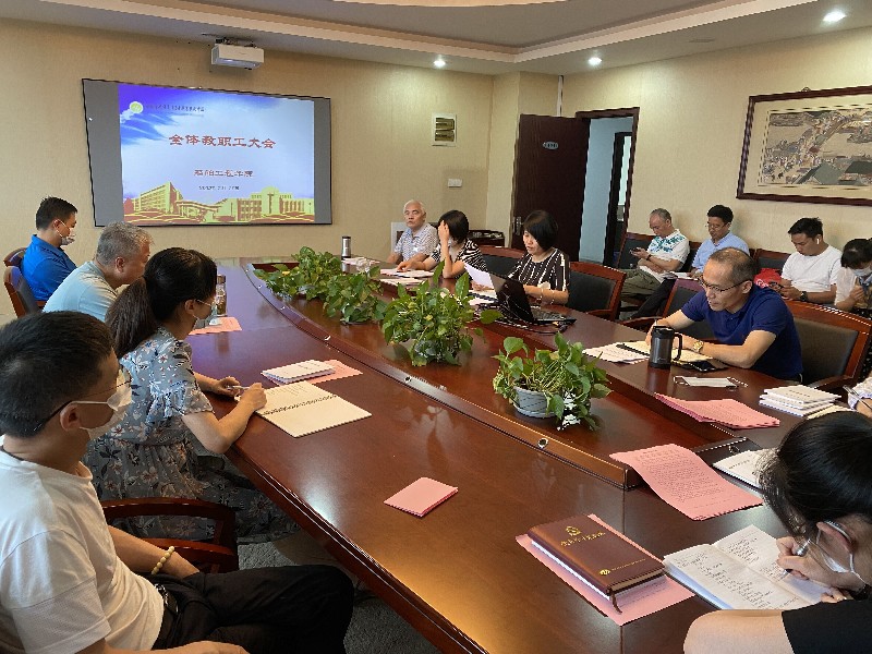 学院召开期末教职工大会