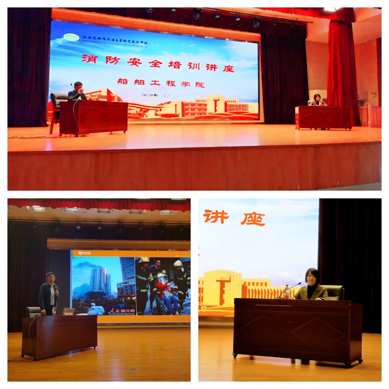 “消防安全无小事,安全防护靠大家” ———船舶工程学院组织消防安全培训讲座