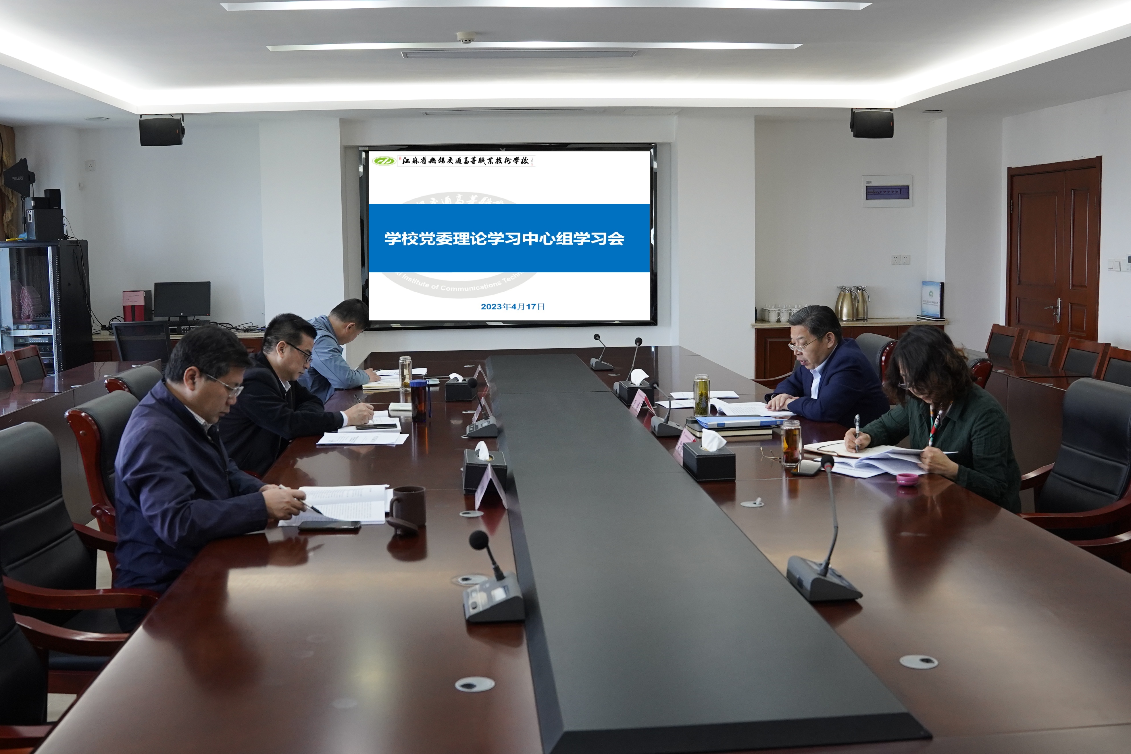 学校召开党委理论学习中心组学习会