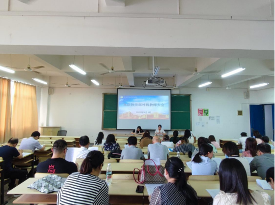 基础教学部召开新学期外聘教师会议