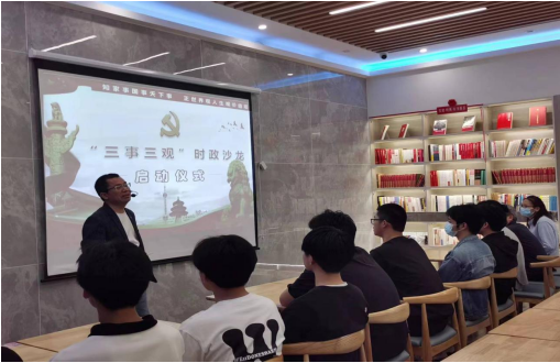 马克思主义学院开展第二期“三事三观”时政沙龙活动