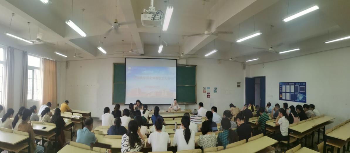 基础教学部召开全体教职工大会
