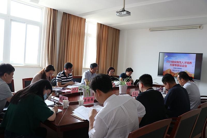 机电工程学院召开 2023 级实施性人才培养方案修订专家论证会