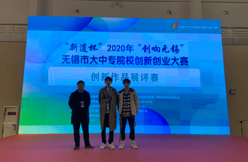喜报!机械工程学院学生在无锡市大中专院校创新创业大赛中获二等奖