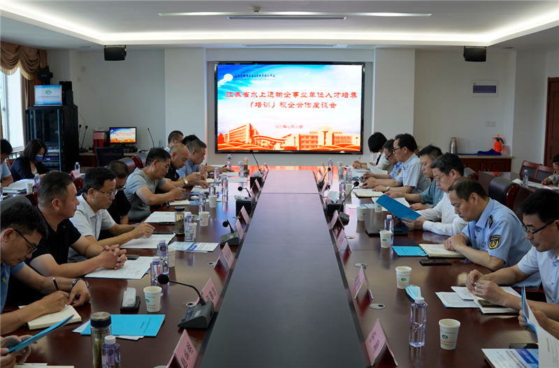 【学校新闻】江苏省水上运输企事业单位人才培养(培训)校企合作座谈会在学校召开