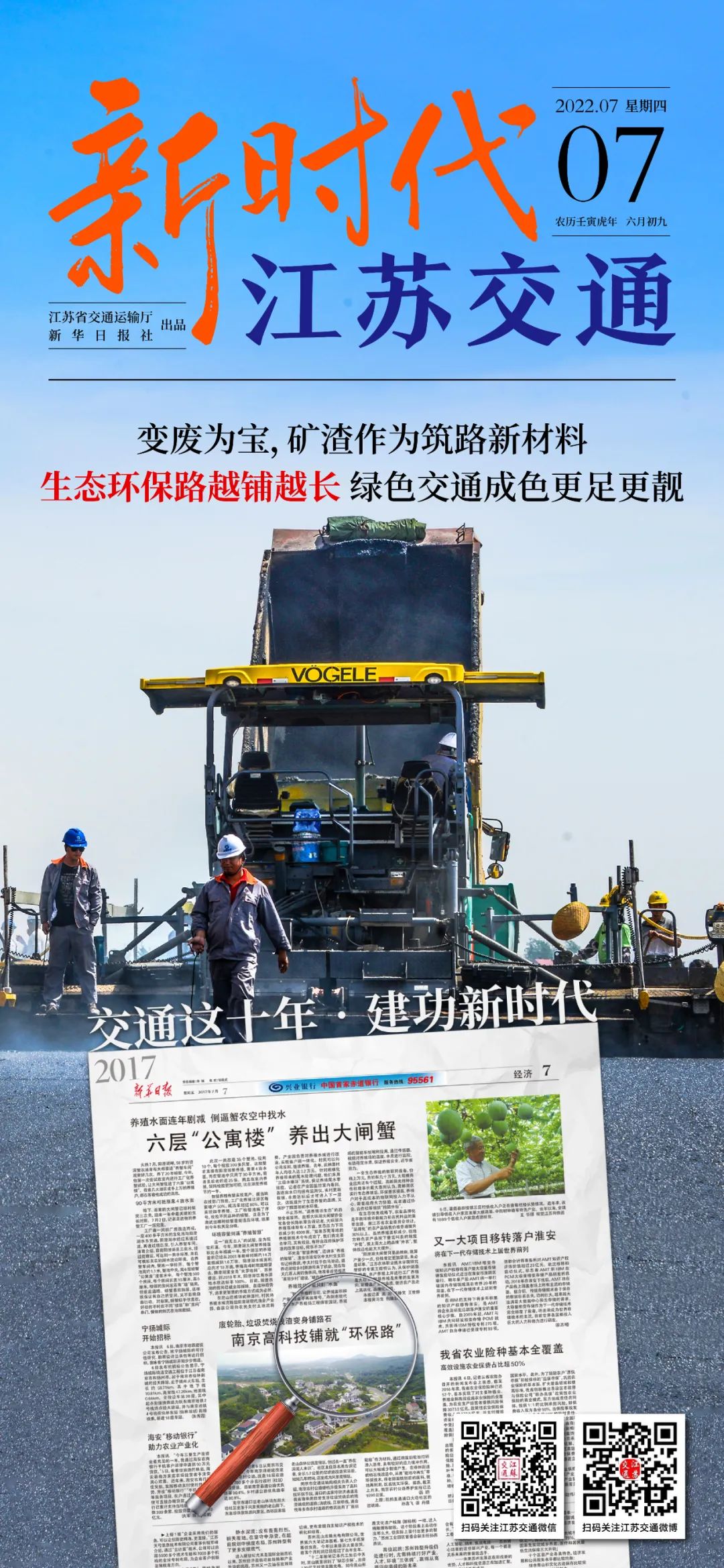 新时代江苏交通|变废为宝,矿渣作为筑路新材料;生态环保路越铺越长,绿色交通成色更足更靓