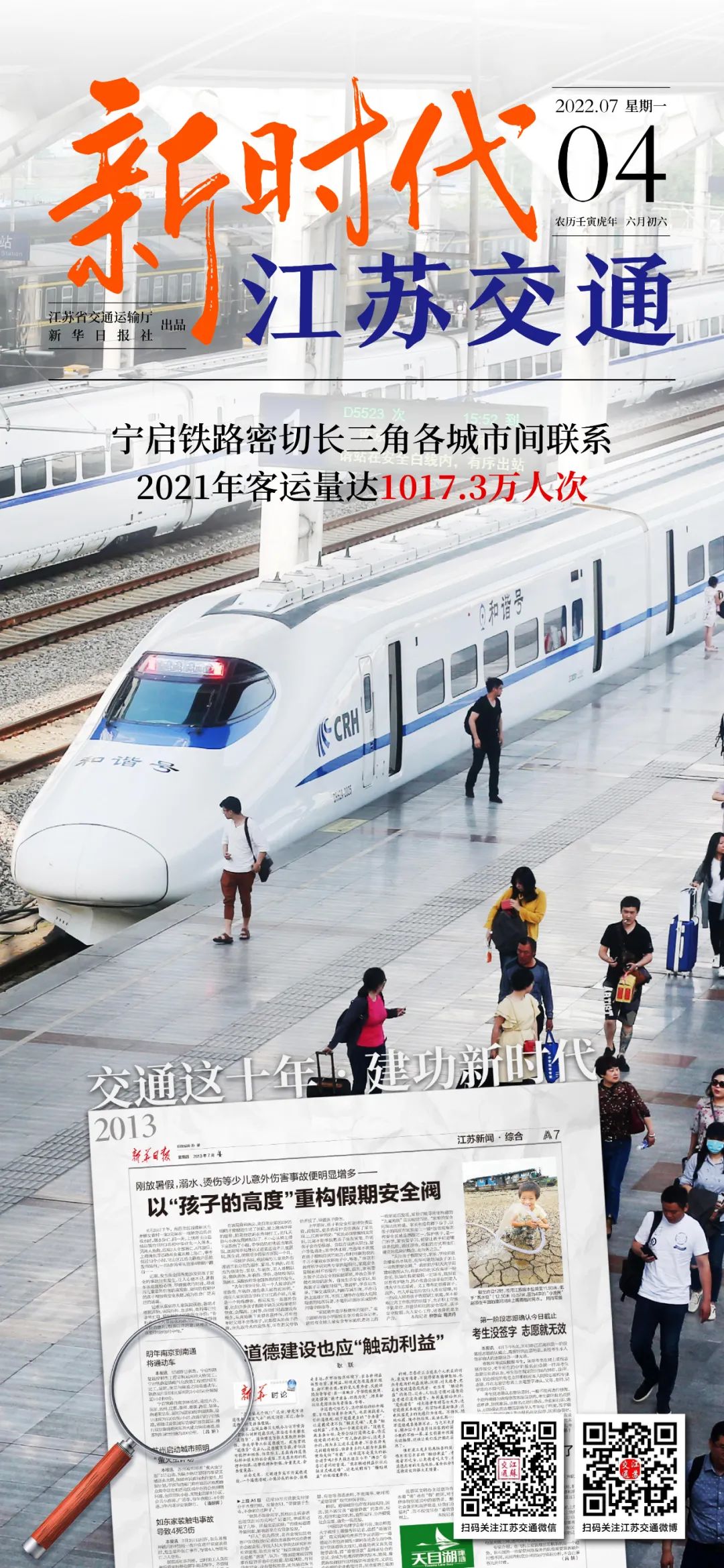 新时代江苏交通|宁启铁路密切长三角各城市间联系 2021年客运量达1017.3万人