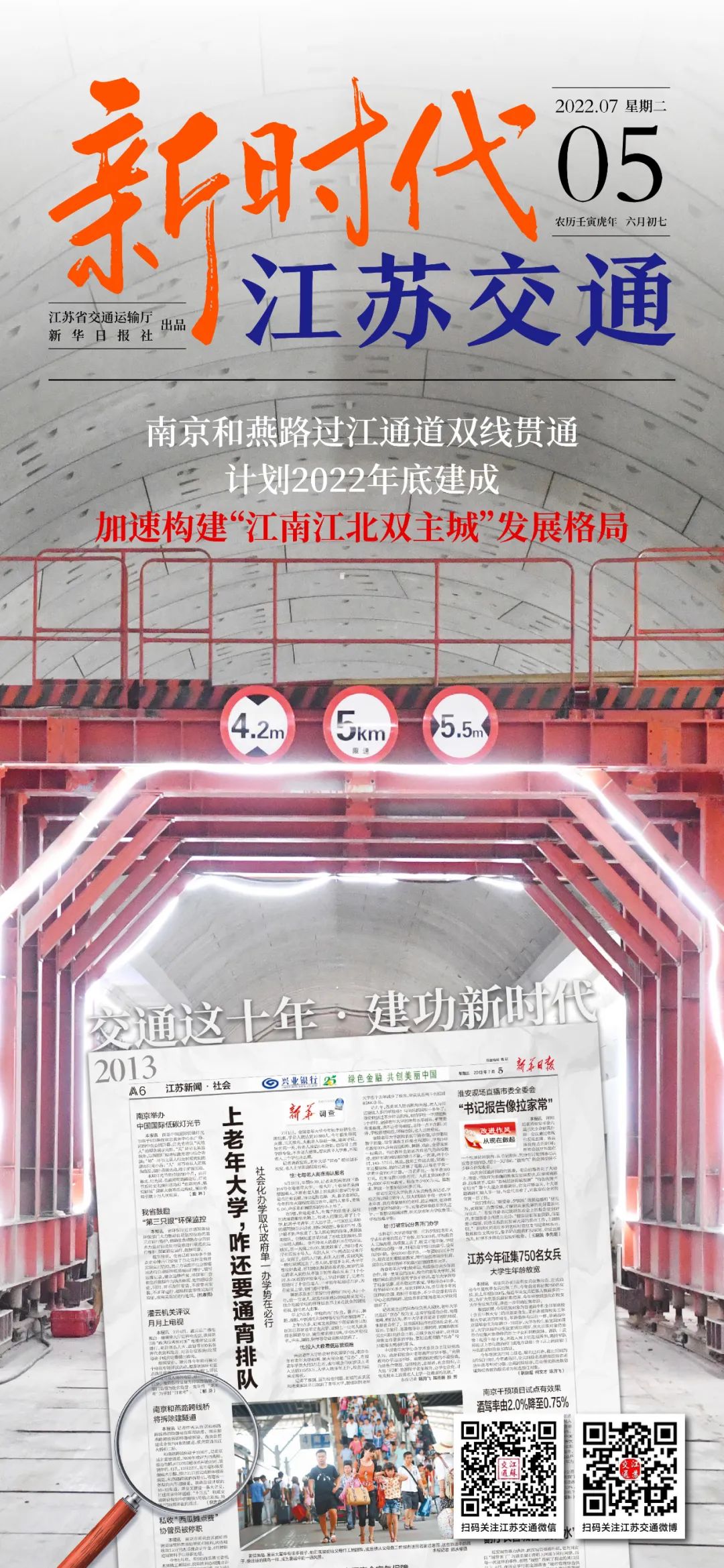 新时代江苏交通|南京和燕路过江通道双线贯通,计划2022年底建成;加速构建“江南江北双主城”发展格局