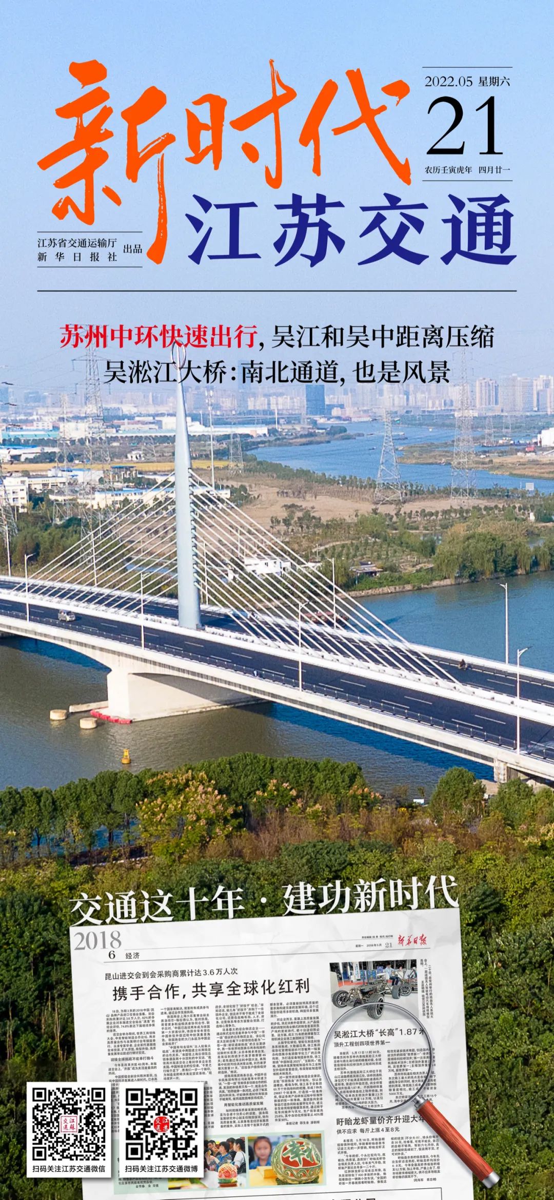 新时代江苏交通｜苏州中环快速出行，吴江和吴中距离压缩！