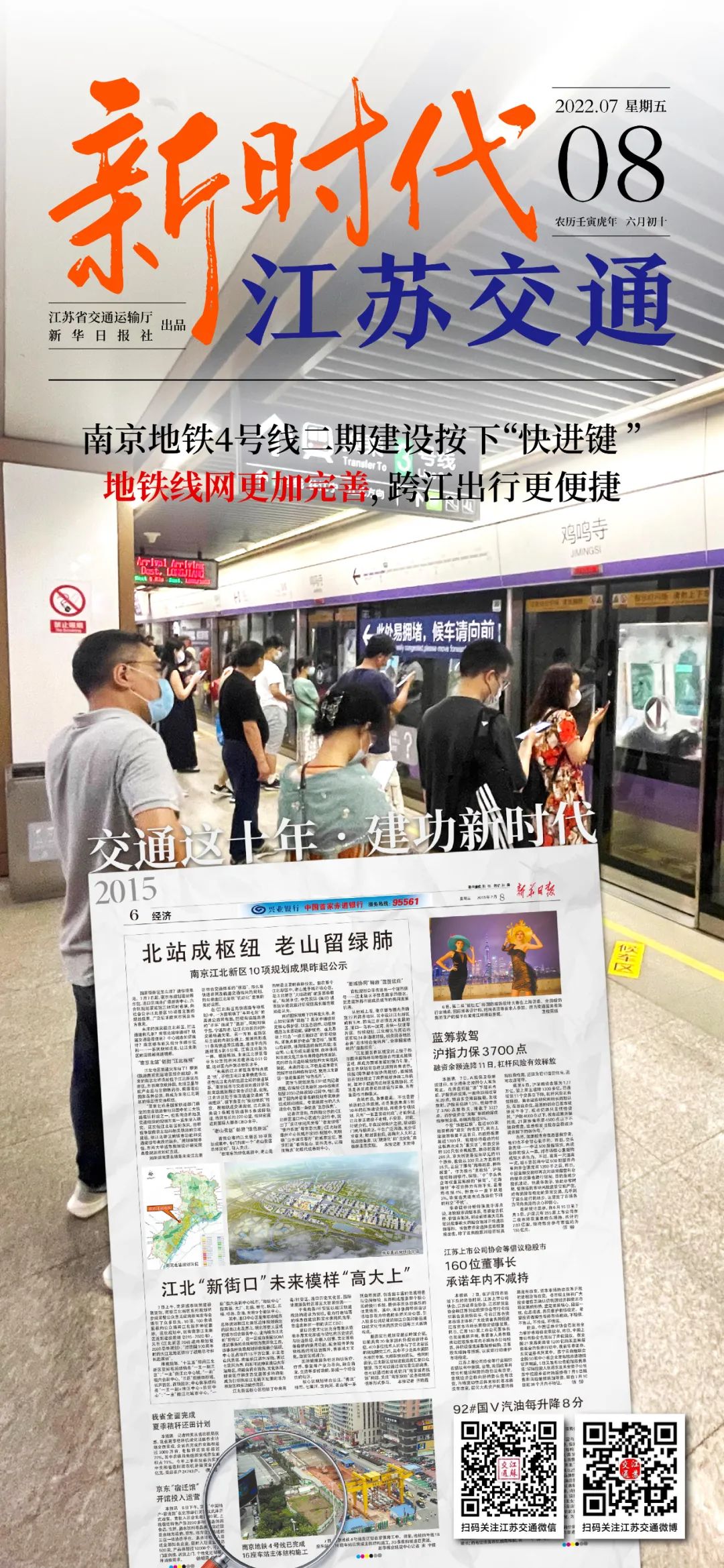 新时代江苏交通| 南京地铁4号线二期建设按下“快进键 ”;地铁线网更加完善,跨江出行更便捷