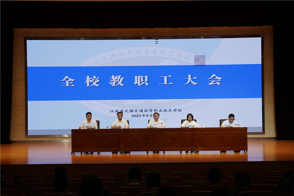 敢为善为,勇挑大梁—学校召开新学期全体教职工大会