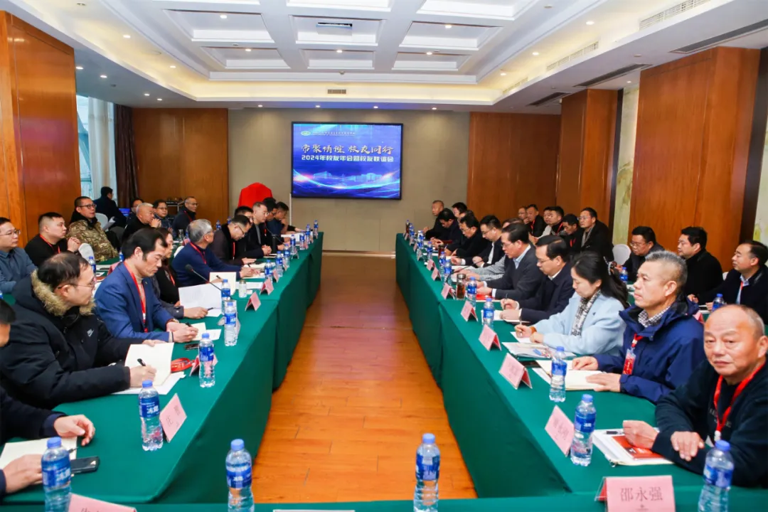 学校2024年校友年会暨校友联谊会圆满举行