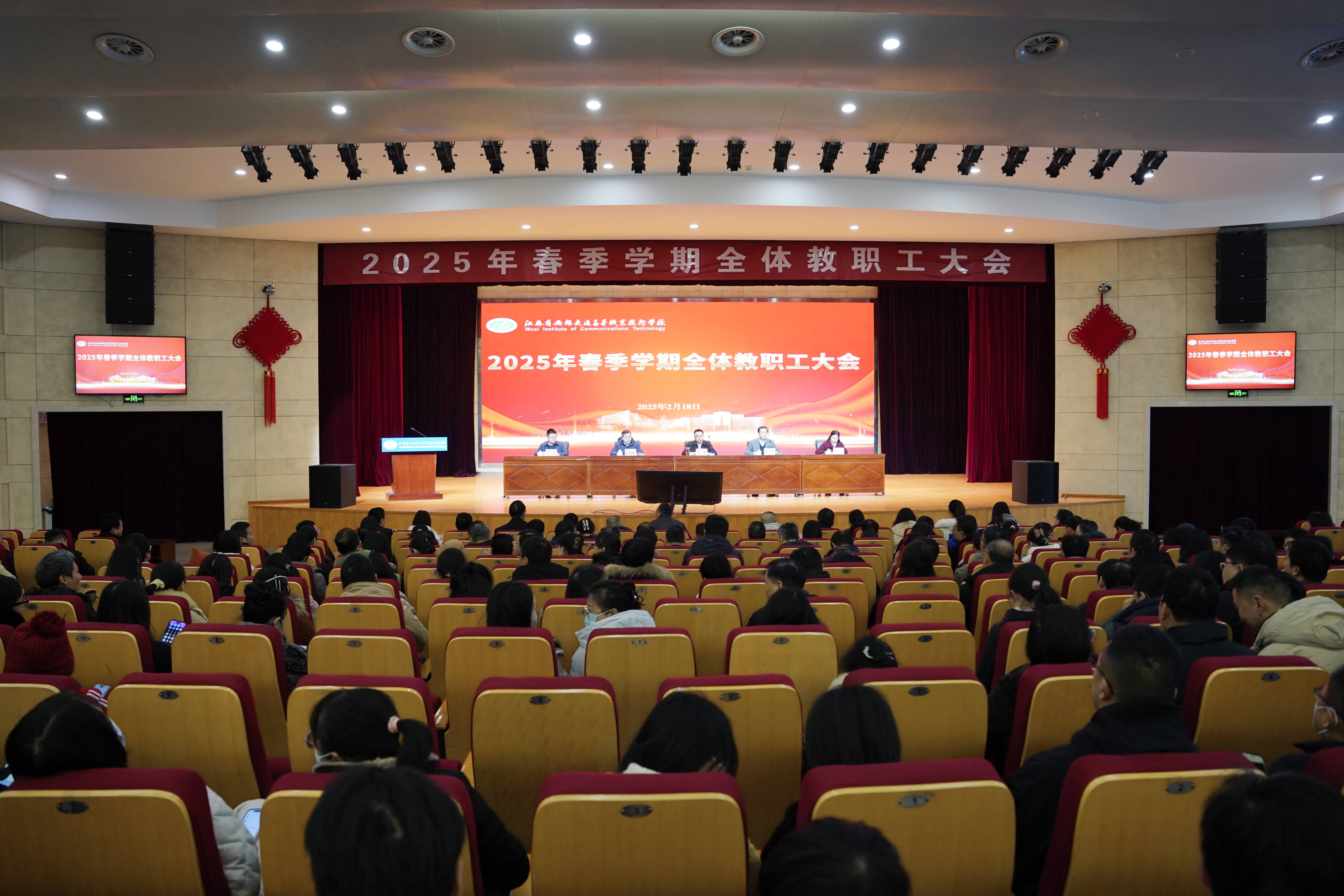 学校召开2025年春季学期全体教职工大会