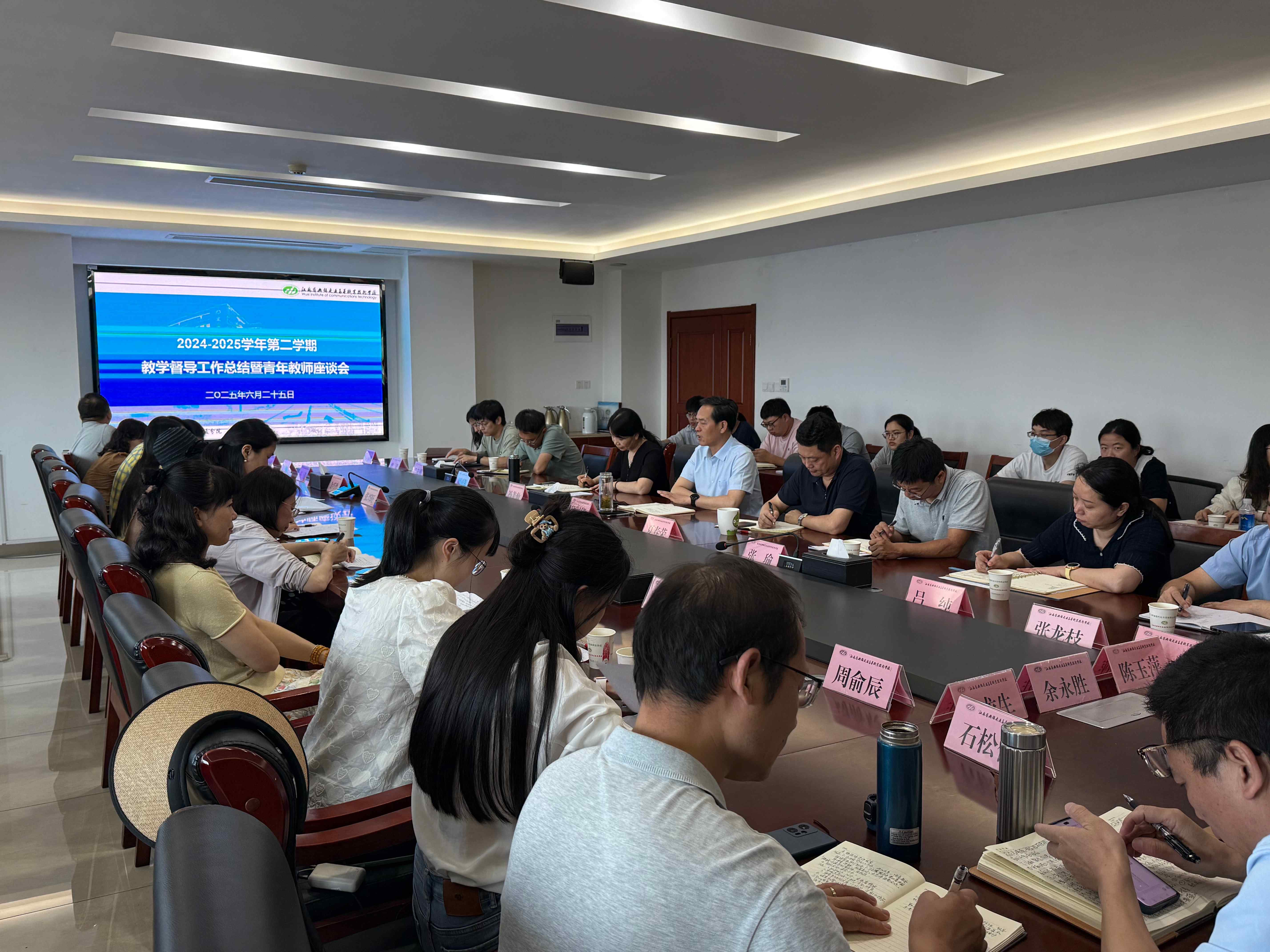 学校召开2024-2025学年第二学期教学督导工作总结暨青年教师座谈会