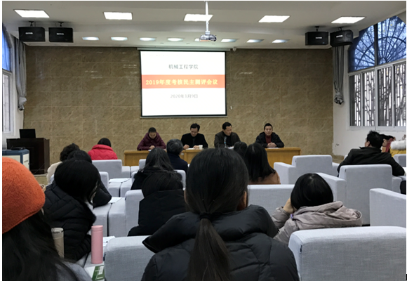 机械工程学院2019年度考核民主测评会议圆满结束