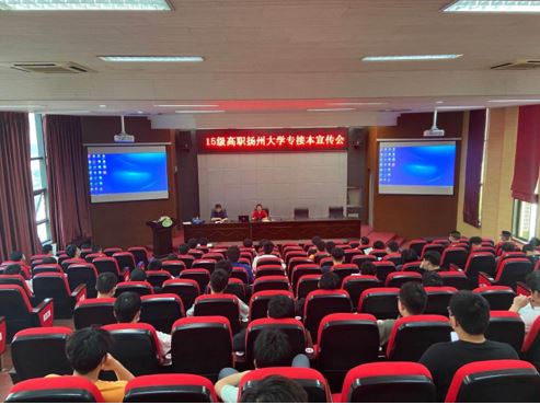 扬州大学来校做专接本招生宣讲