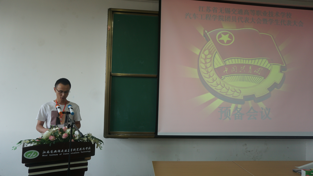 宝威·体育汽车工程学院第三次团员代表大会暨学生代表大会顺利闭幕