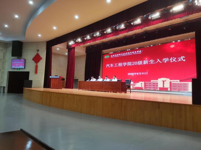 志存高远,不负韶华 一一记汽车工程学院20级新生入学仪式