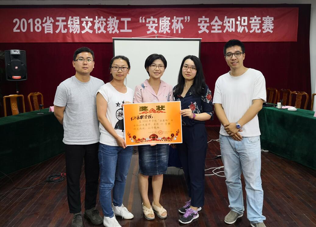 喜讯!喜讯!我院勇夺“安康杯”知识竞赛一等奖!