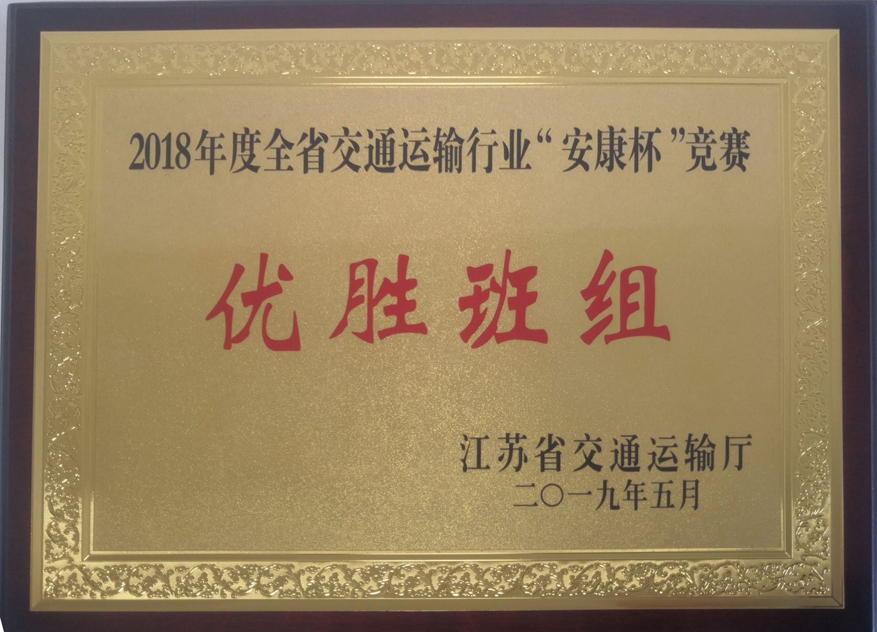 1573537911818077041.jpg 安康杯优胜班组信息学院.jpg