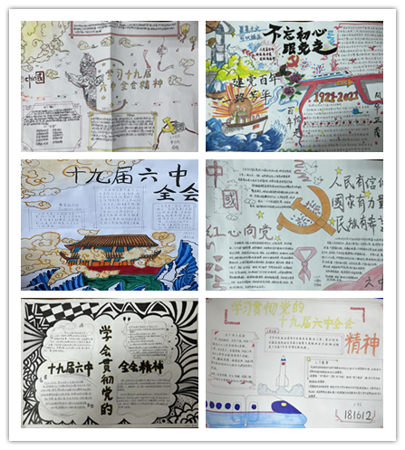 学习百年奋斗精神,凝聚百年力量 ——信息管理学院“学习贯彻党的十九届六中全会精神”主题手抄报比赛圆满结束