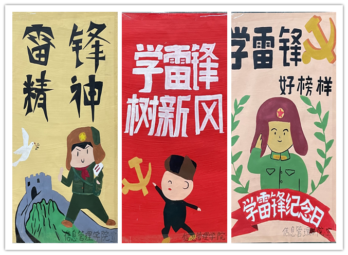情系雷锋月,爱洒三月天  ——信息管理学院开展“雷锋月”主题海报绘制活动