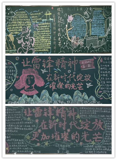 信息管理学院举办“让雷锋精神在新时代绽放更加璀璨的光芒”主题黑板报绘制活动