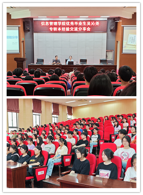 学前红烛，壮志青春 ——信息管理学院特邀优秀毕业生召开专转本经验交流分享会